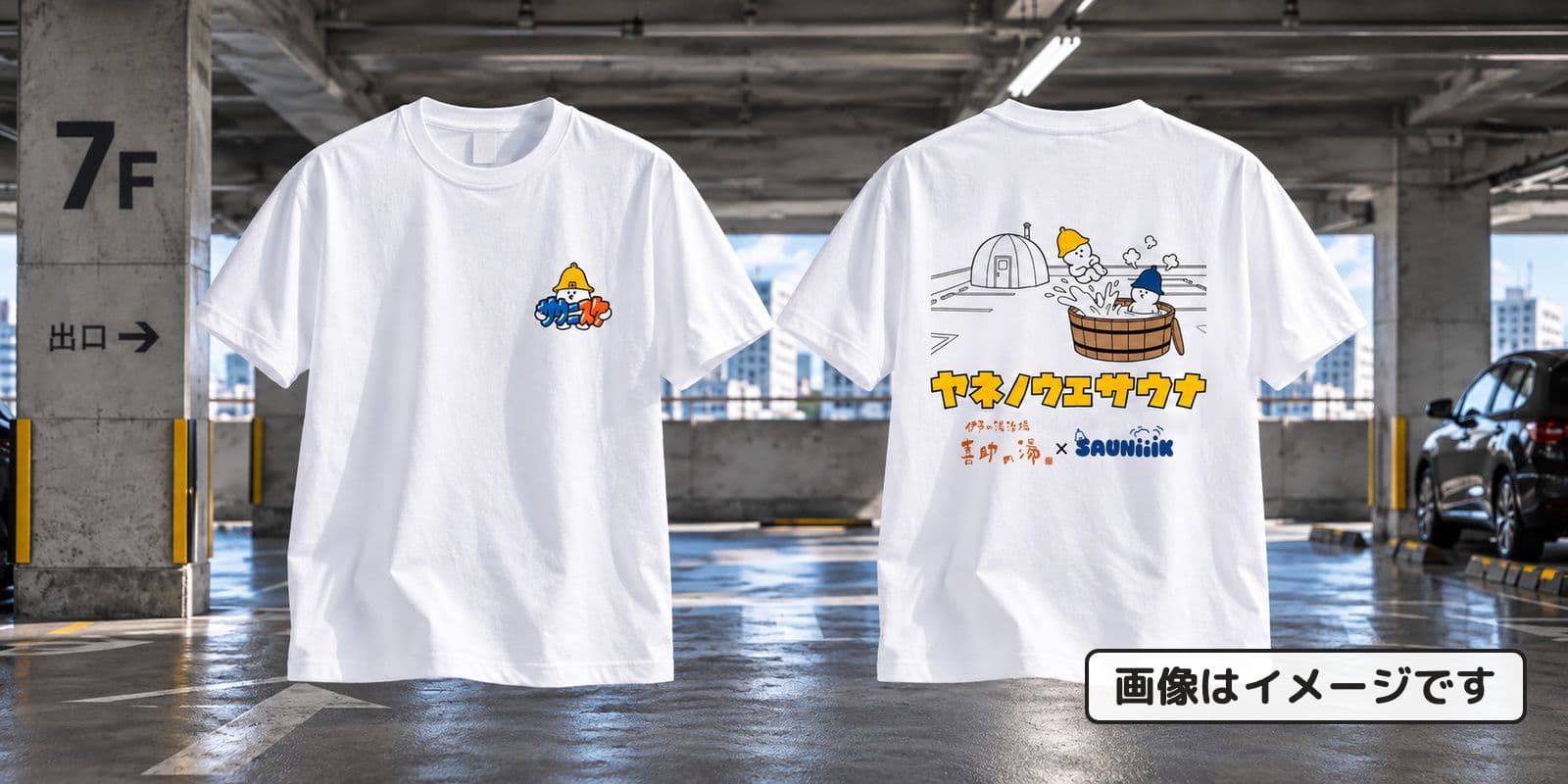 ヤネノウエサウナのTシャツ。前面は左胸にサウニスケ、背面はテントサウナと水風呂のイラスト
